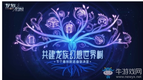《龍族幻想》手游暑期正式上線，江南邀請(qǐng)玩家共建開放新世界