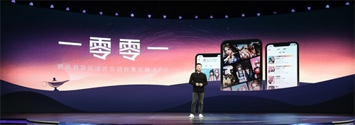 騰訊首款互動敘事合輯APP《一零零一》浸入故事，探尋內容體驗更多可能