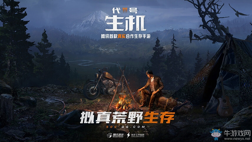 騰訊首款生存手游《代號(hào)：生機(jī)》公布 無(wú)縫開(kāi)放世界