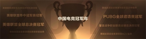 騰訊電競全新升級TGA 黃金五年開啟戰(zhàn)略新起點