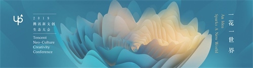 UP2019騰訊游戲公布25款新品 持續探索游戲二元價值