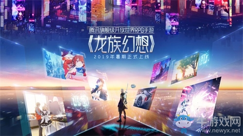 《龍族幻想》手游暑期正式上線，江南邀請(qǐng)玩家共建開放新世界