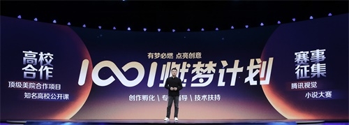 騰訊首款互動敘事合輯APP《一零零一》浸入故事，探尋內容體驗更多可能