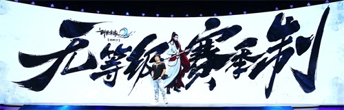 無等級RPG 《劍俠情緣2：劍歌行》帶來武學(xué)對戰(zhàn)新江湖