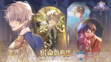 全新女性向劇情手游《少女的王座》今日夢(mèng)幻開(kāi)測(cè)！