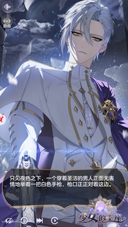 全新女性向劇情手游《少女的王座》今日夢(mèng)幻開(kāi)測(cè)！