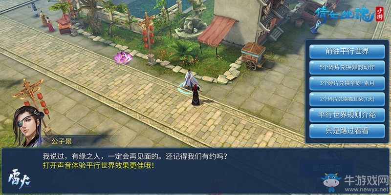 人氣偶像霸道總裁降臨倩女手游，平行世界再迎新主角！