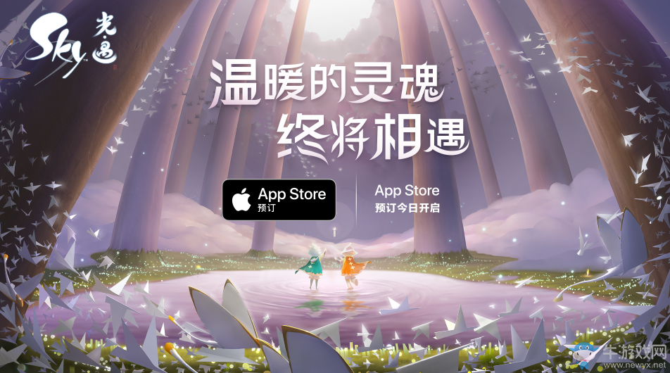 《Sky光·遇》App Store預(yù)訂正式開啟，期待與你在云海相遇！