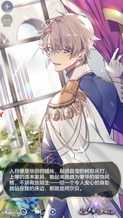 全新女性向劇情手游《少女的王座》今日夢(mèng)幻開(kāi)測(cè)！