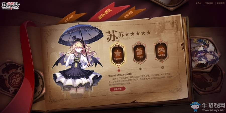 《血族》3.0資料片預定檔3月28日！豪華千鉆福利全民盡享！