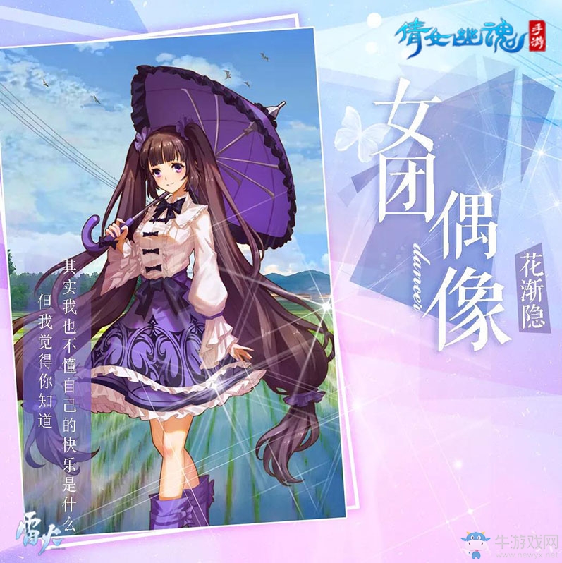 人氣偶像霸道總裁降臨倩女手游，平行世界再迎新主角！