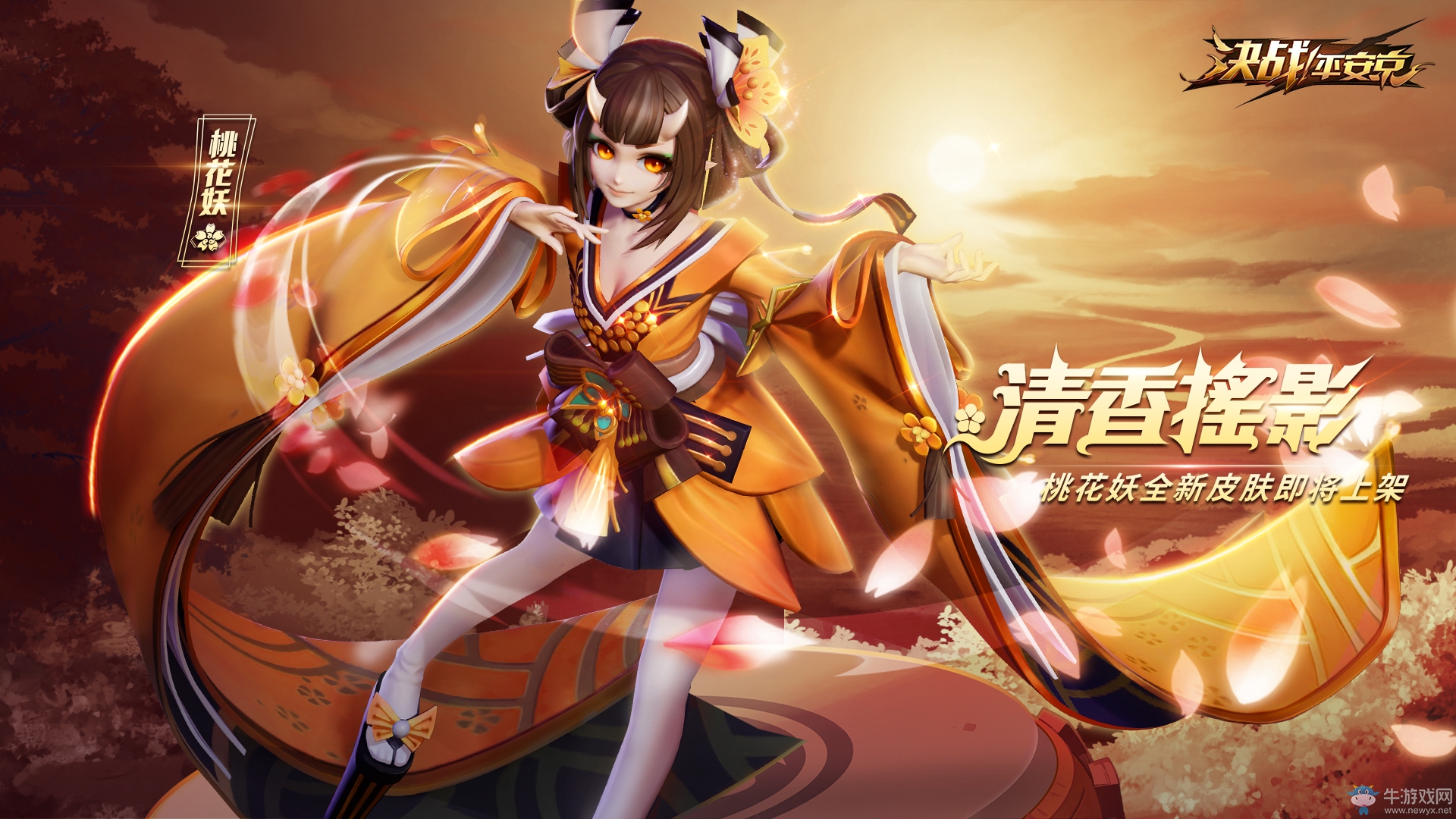 清香搖影《決戰(zhàn)！平安京》桃花妖全新珍藏皮膚即將上架
