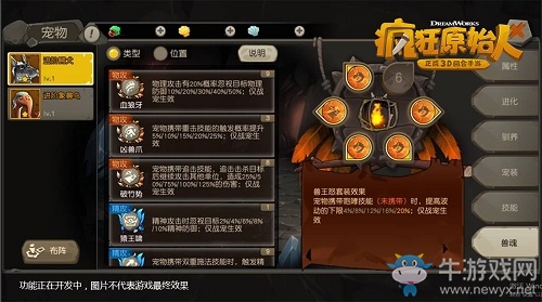 首次重大更新！《瘋狂原始人》手游新版今日上線