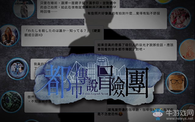《說妖外傳：都市傳說冒險團》放出游戲情報