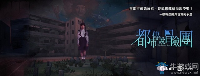 《說妖外傳：都市傳說冒險團》放出游戲情報