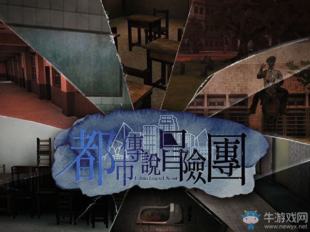 《說妖外傳：都市傳說冒險團》放出游戲情報
