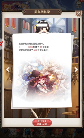 《蒼之紀元》周年大事記H5上線