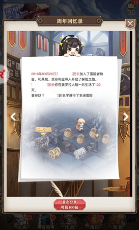 《蒼之紀元》周年大事記H5上線