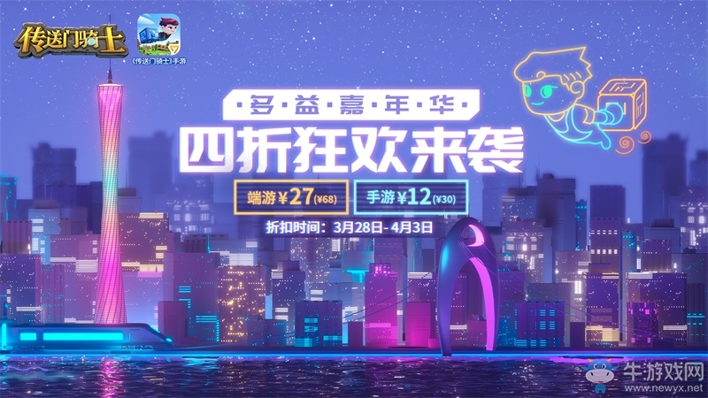 樂在其中！《傳送門騎士》4折優(yōu)惠今日開啟