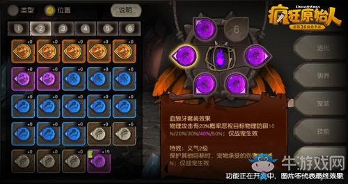 首次重大更新！《瘋狂原始人》手游新版今日上線