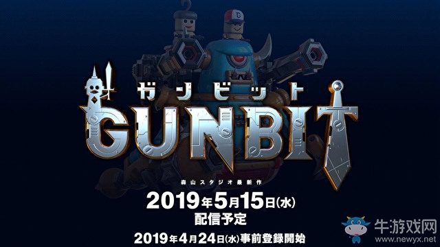 森山工作室宣布新作《GUNBIT》將于5月15日推出