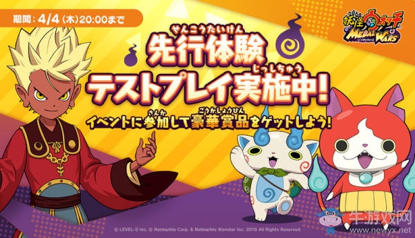 《妖怪手表Medal Wars》即日開啟先行體驗(yàn)測(cè)試