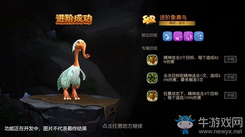 首次重大更新！《瘋狂原始人》手游新版今日上線