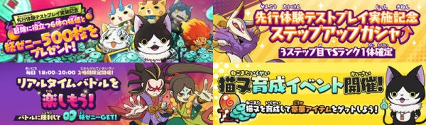 《妖怪手表Medal Wars》即日開啟先行體驗(yàn)測(cè)試