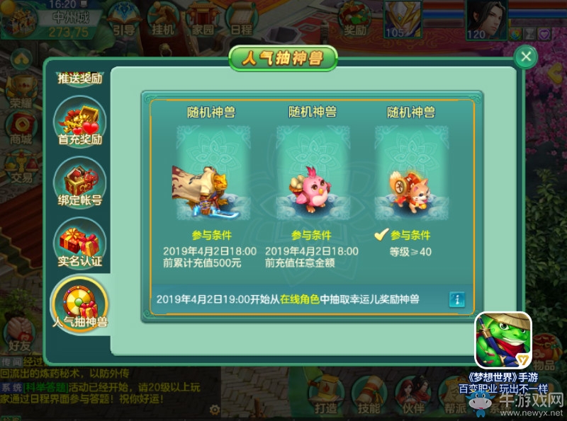 嘉年華倒計時 《夢想世界》手游新服3月29日開啟