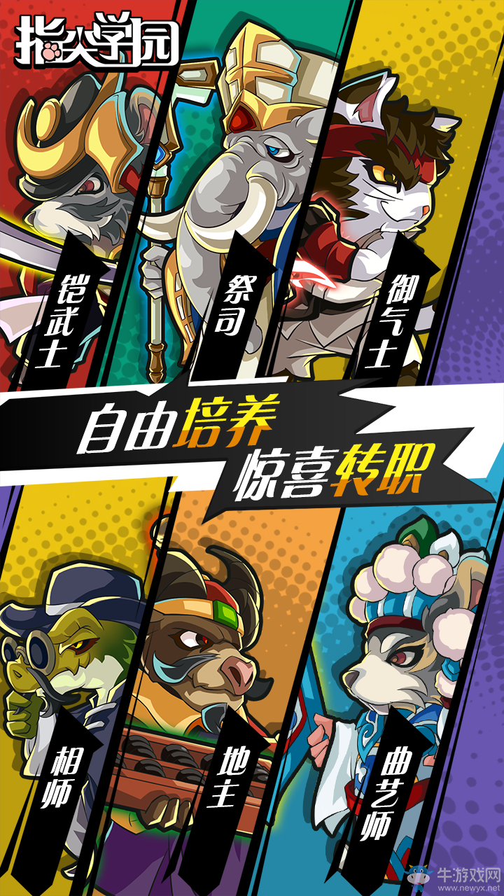 玄幻角色扮演手游《指尖學園》將于4月2日開測