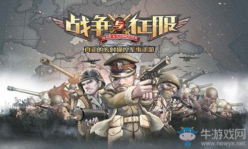 戰(zhàn)火將至 《戰(zhàn)爭(zhēng)與征服》限時(shí)測(cè)試即將來襲！
