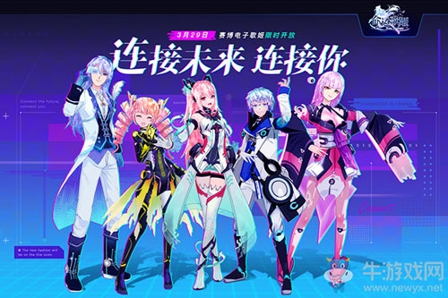 穿越時(shí)空的未來歌姬 《命運(yùn)歌姬》賽博朋克風(fēng)今日登場(chǎng)