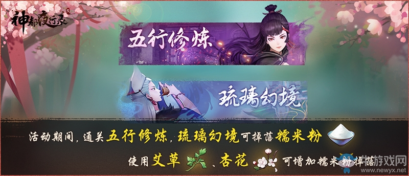 盛唐小雨潤如酥 《神都夜行錄》青團(tuán)小鋪迎春開張！