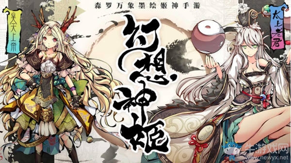 《幻想神姬》世界觀首曝 與姬神小姐姐開(kāi)始森羅萬(wàn)象之旅