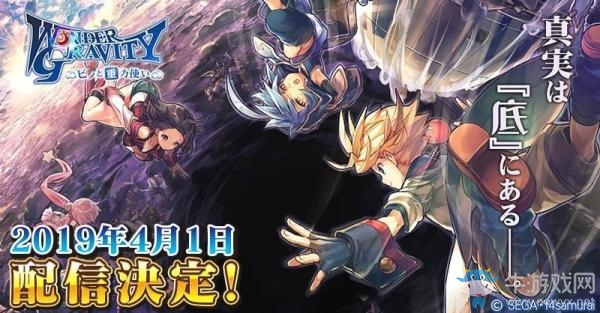新作RPG《Wonder Gravity》宣布于今日正式運營