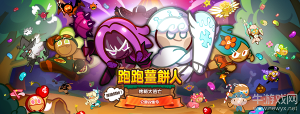 《跑跑姜餅人：烤箱大逃亡》正式推出公會(huì)系統(tǒng)