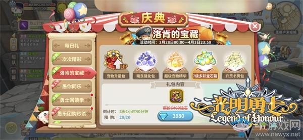 《光明勇士》愚人節(jié)慶典，萌系時(shí)裝限定來襲！