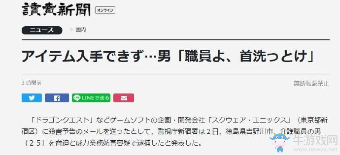 玩家因氪金不出道具向SE發恐嚇郵件 遭警方逮捕