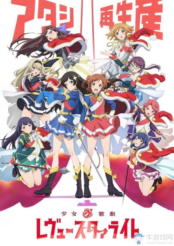 《少女歌劇Revue Starlight》國際版預(yù)約開啟