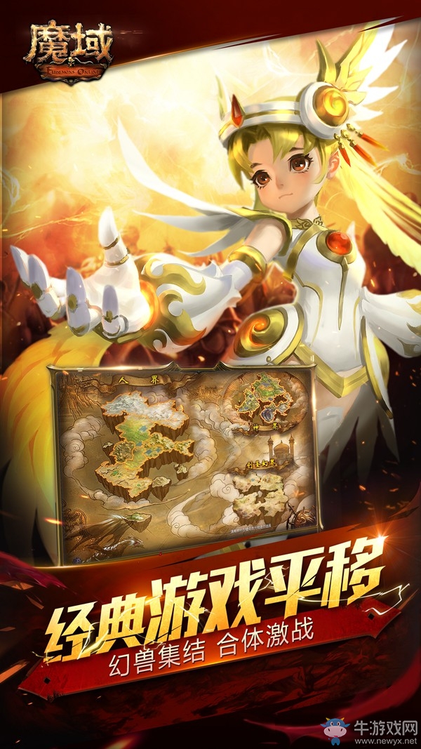 經(jīng)典平移《魔域互通版》隨時(shí)隨地雙端互通