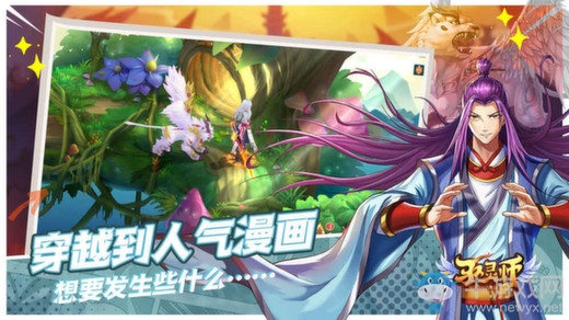 人氣國產漫畫《馭靈師》同名手游將于明日公測