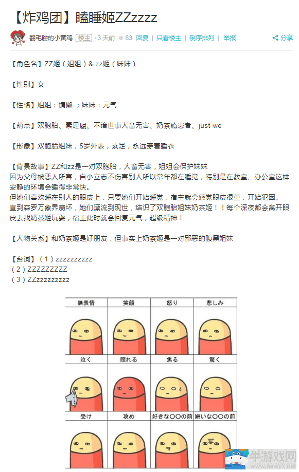 這個BUG過于可愛！《幻想神姬》同人炸雞團創(chuàng)意滿滿