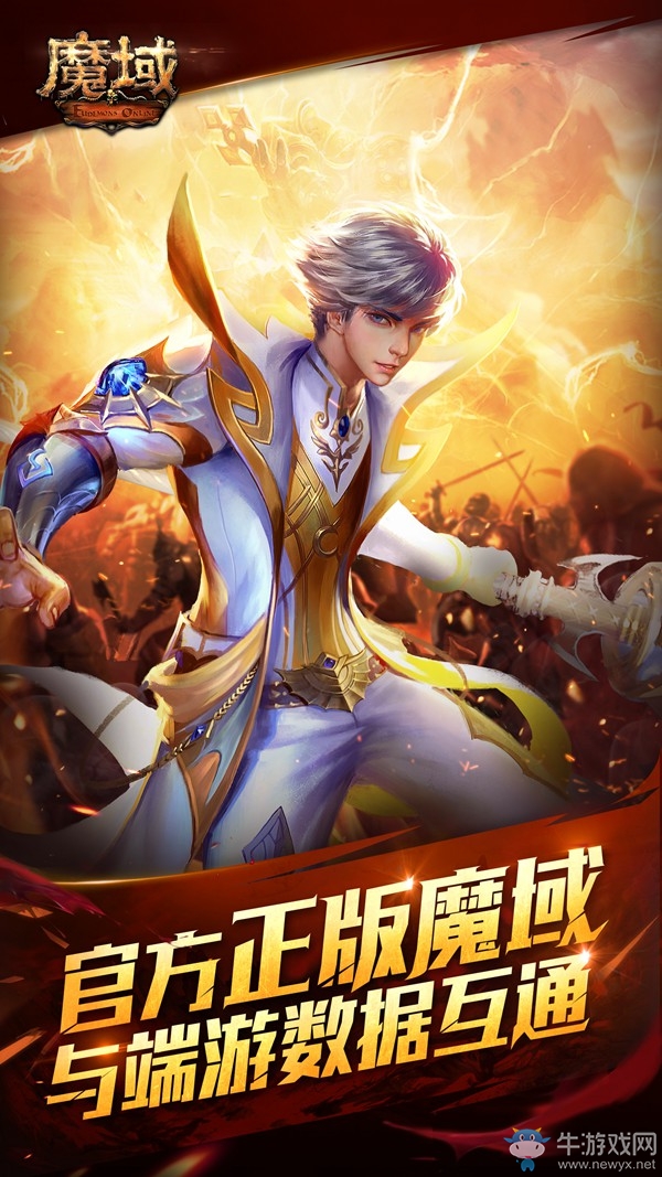 經(jīng)典平移《魔域互通版》隨時(shí)隨地雙端互通