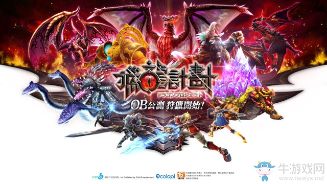 動(dòng)作RPG《獵龍計(jì)劃》宣布將于6月27日結(jié)束運(yùn)營
