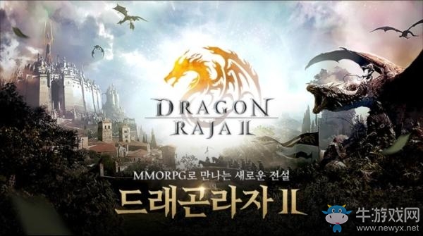 MMORPG《Dragon Raja 龍族2》將推出繁中版本
