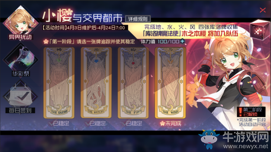 小櫻的7日冒險《永遠(yuǎn)的7日之都》×《魔卡少女櫻CLEAR CARD篇》聯(lián)動決定！