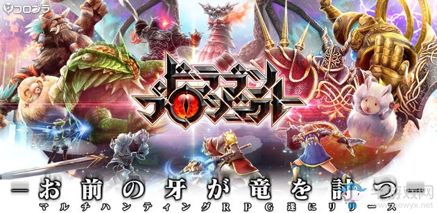 動(dòng)作RPG《獵龍計(jì)劃》宣布將于6月27日結(jié)束運(yùn)營