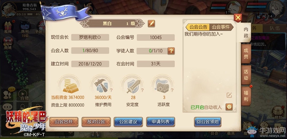 八大職業(yè)亮相 《妖精的尾巴：魔導(dǎo)少年》內(nèi)測：魔導(dǎo)士精英測試開啟