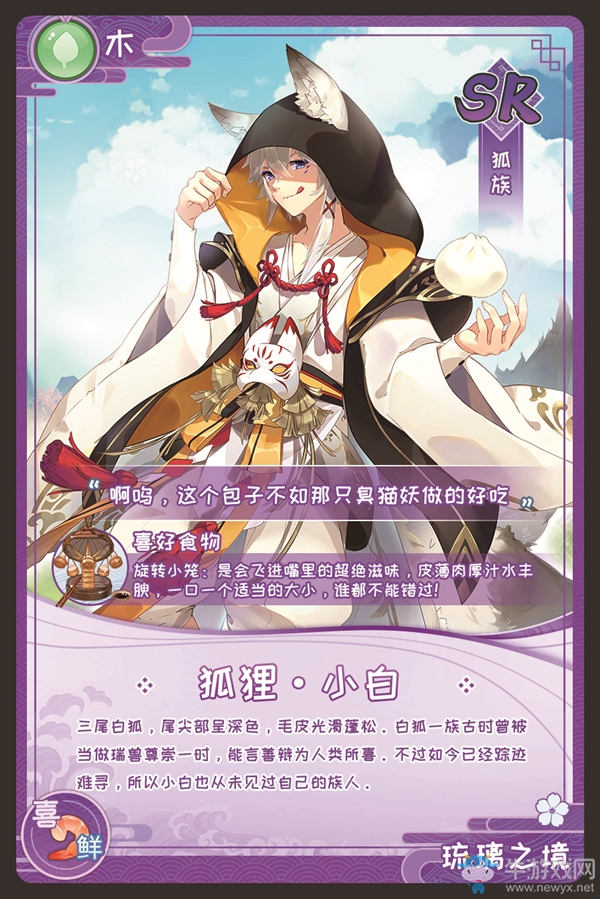 靈界繪卷唯美呈現(xiàn) 《妖之食肆》即日開張