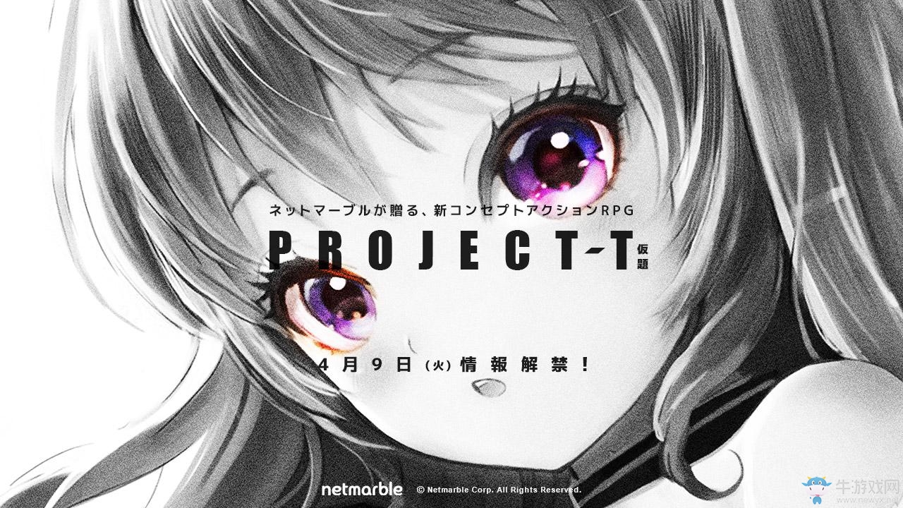 網(wǎng)石全新RPG手游企劃 《PROJECT-T》率先公布